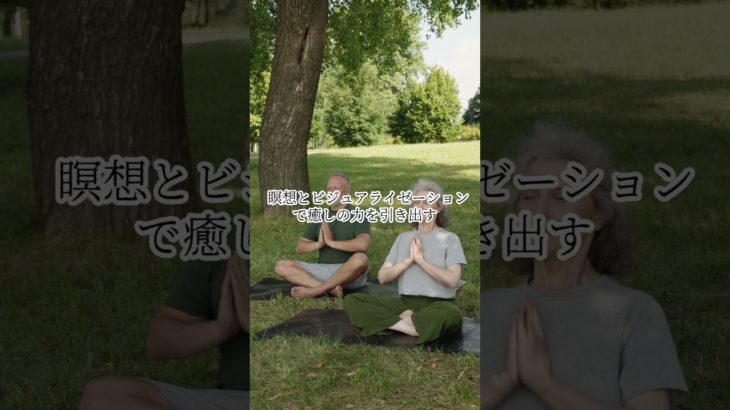 人生が変わる！スピリチュアルで病気を治す5つの方法