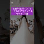 結婚が近づいているときのスピリチュアルなサイン5選 VOICEVOX Nemo #恋愛 #スピリチュアル