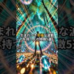 生まれつき幸福な波動を持つ人の特徴5選 #shorts #スピリチュアル #波動 #引き寄せ #幸福