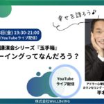 平本あきおが語る『ウェルビーイングってなんだろう？』第7回 ウェルビーイング玉手箱