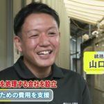 株式会社まごころ清掃社 後篇【ウェルビーイング、みつけた】#73