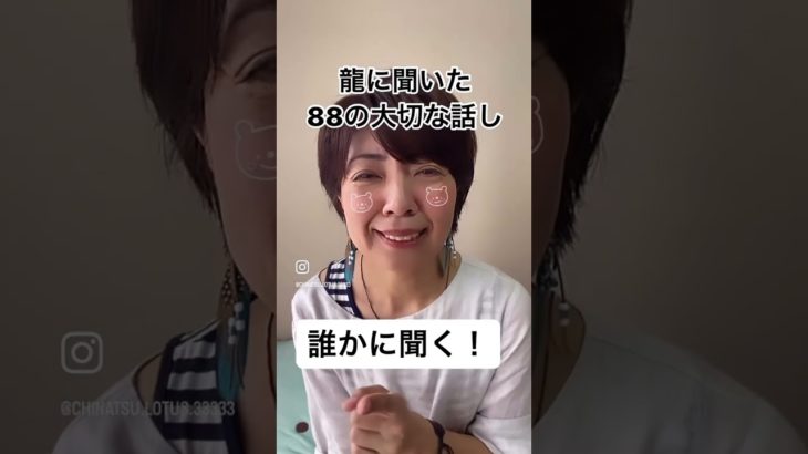 龍に聞いた88の大切な話し（2）　#スピリチュアル #引き寄せ #運気アップ