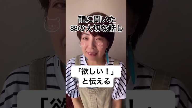 龍に聞いた88の大切な話し（4）#スピリチュアル #自己啓発 #幸せ