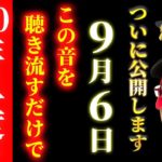 【消される前に見てください】効果が強すぎて何度も削除された8888Hz。聞き流すだけで翌日から奇跡が起き願いが叶い始める超強力波動です。