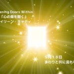 【マインドフルネスの教科書】道に迷ったときに開く本『心の扉を開く』9 月18日「まわりと共に流れなさい」