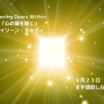 【マインドフルネスの教科書】道に迷ったときに開く本『心の扉を開く』9 月23日「まず信仰しなさい」」