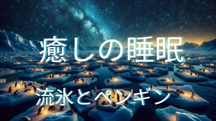 今日の寝床 睡眠用BGM— —┃瞑想┃癒し┃リラックス┃