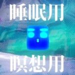 【睡眠・瞑想】癒しのBGM | 安らかに眠れ #睡眠 #瞑想 #BGM