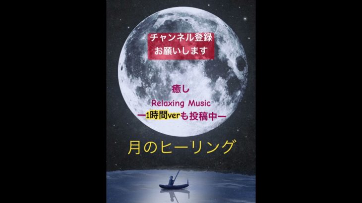 【睡眠・癒しBGM】オルゴール 月の音　神無月　瞑想　リラックス　勉強　読書　作業　ストレス解消BGM #study #勉強bgm #集中用bgm #オルゴール睡眠