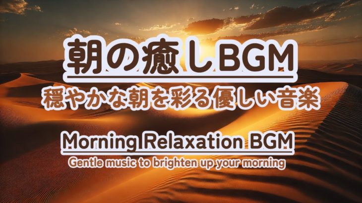 【朝の癒しBGM/1分間瞑想】#healing  #癒し #瞑想  #meditation #心が落ち着く音楽 #relaxingmusic #music #healingbgm #ギター #ピアノ
