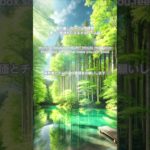 【朝の癒しBGM/1分間瞑想】#shorts #healing  #癒し #瞑想  #meditation #リフレッシュ #bgm  #relaxingmusic  #リラックスミュージック