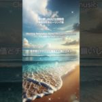 【朝の癒しBGM/1分間瞑想】#shorts #healing  #癒し #瞑想  #meditation #リフレッシュ #bgm  #relaxingmusic