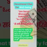 Chant for Well-being of All | WhatAboutIT