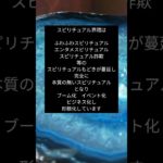 本気で目覚める人はいないかも…その背景にはスピリチュアルもどきが蔓延‼️スピリチュアルカウンセリングサロン～Crystal  Angel～#覚醒#アセンション