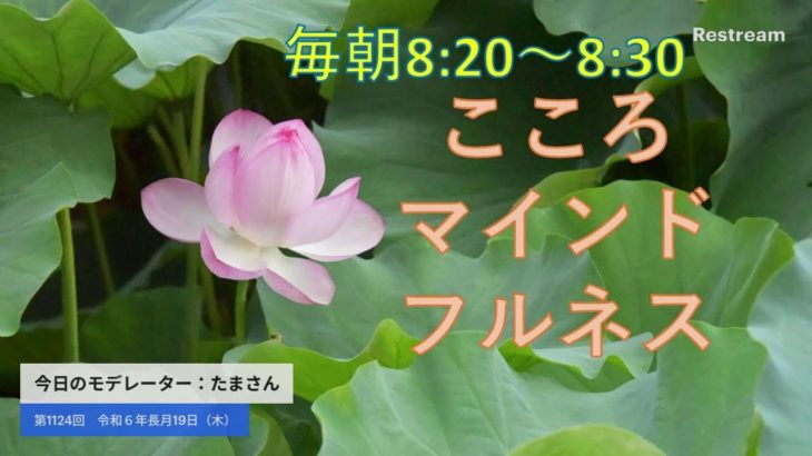 【Daily Mindfulness Practice  心のラジオ体操】