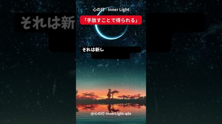 心の灯 – Inner Light  #スピリチュアル  #瞑想