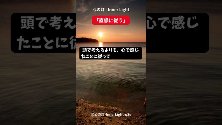 心の灯 – Inner Light  #スピリチュアル  #瞑想