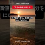 心の灯 – Inner Light  #スピリチュアル  #瞑想