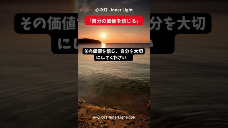 心の灯 – Inner Light  #スピリチュアル  #瞑想