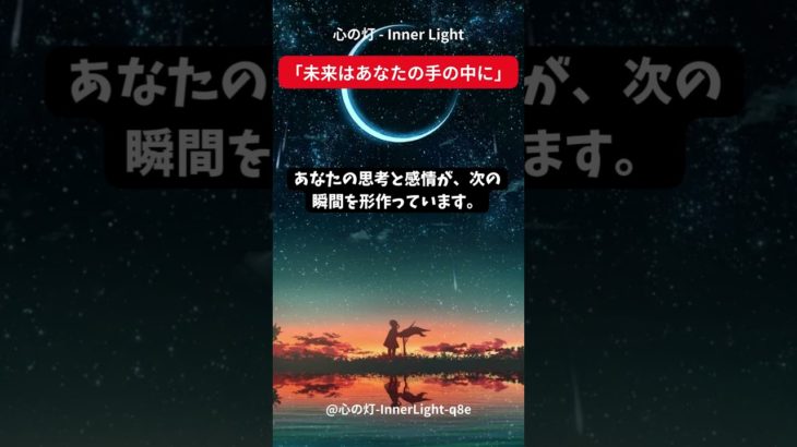 心の灯 – Inner Light  #スピリチュアル  #瞑想