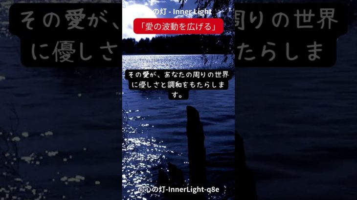 心の灯 – Inner Light　 #スピリチュアル　 #瞑想