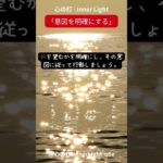 心の灯 – Inner Light　 #スピリチュアル　 #瞑想