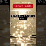 心の灯 – Inner Light　 #スピリチュアル　 #瞑想