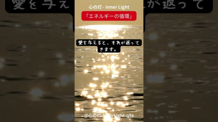 心の灯 – Inner Light　 #スピリチュアル　 #瞑想