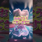 LINEともだち追加はコメント欄から💖✨#スピリチュアル #波動 #金運