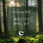 【かけ流しヒーリング】空間と心を浄化するLofi ｜癒し 瞑想 集中 睡眠導入