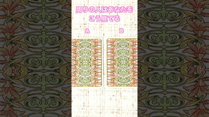 NABIのおまもり占い🍊#霊視 #スピリチュアルタロット #占い #おまもり #おみくじ