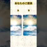 NABIのおまもり占い🍊#霊視 #スピリチュアルタロット #占い #おまもり #おみくじ