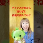 チャンスの神様は前髪だけ！　#スピリチュアル #SHINGO #ドラゴン