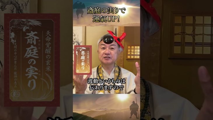 斎庭の実りで運気UP #波動 #玄米 #スピリチュアル