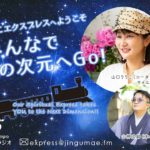 Vol.26 スピリチュアルってそもそも何ですか？【りりこエクスプレスへようこそ みんなで次の次元へGo!】