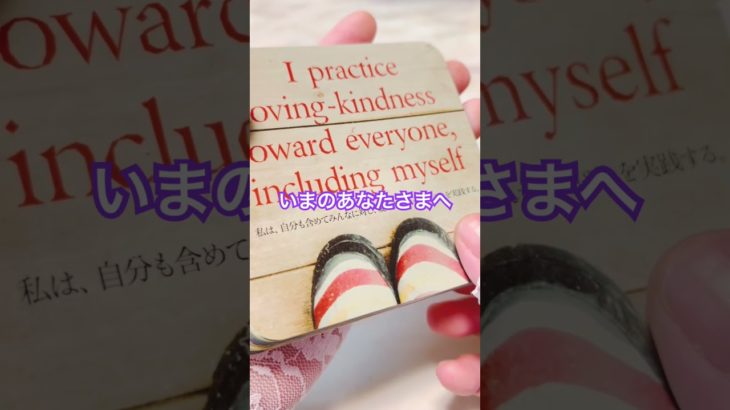 今のあなた様へ… #スピリチュアル #占い #オラクルカード #ルノルマンカード #ルノルマン #タロット #ご縁 #タロットリーディング #angel