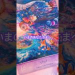 今のあなた様へ… #スピリチュアル #占い #オラクルカード #ルノルマンカード #ルノルマン #タロット #ご縁 #タロットリーディング #angel