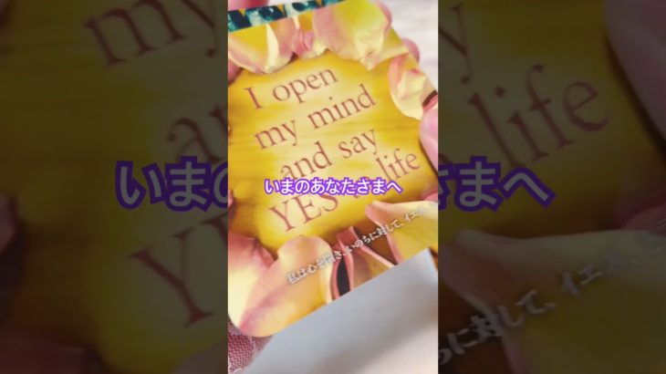 今のあなた様へ… #スピリチュアル #占い #オラクルカード #ルノルマンカード #ルノルマン #タロット #ご縁 #タロットリーディング #angel
