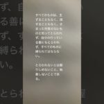 #仏教#仏陀#教え#癒し#開運#名言#asmr #5分で眠れる #music #soundeffects #3分で眠れる #sounddesign #悩み#人間関係