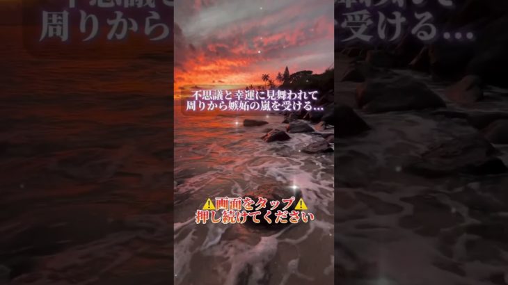 強力なパワーです #スピリチュアル #占い #アファメーションbgm #開運 #ハルヒーリング #癒し #ヒーリング #名言 #運気を上げる #恋愛