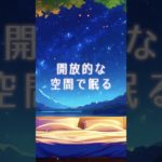 【脳が眠る】眠れない人へ 睡眠用ヒーリングミュージック #癒し #眠れるbgm