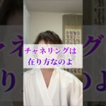 【チャネリング苦手】を克服するポイント！ #hsp #チャネリング #スピリチュアル#自分軸#人間関係悩み