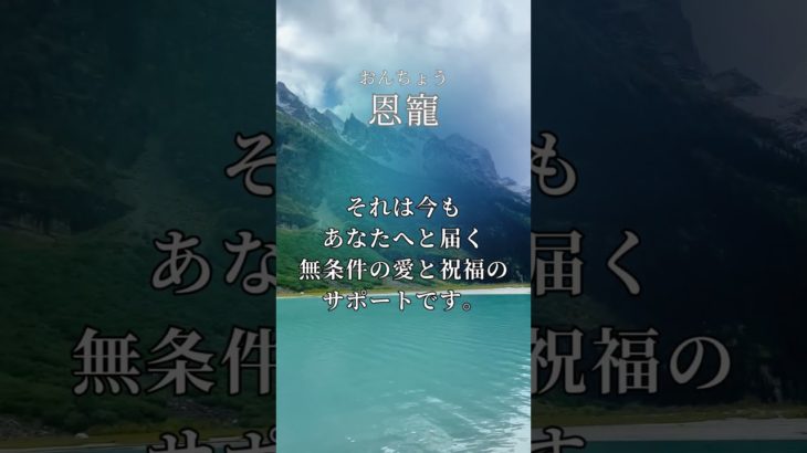 恩寵(おんちょう)って何だろう？ #楓花  #patronum  #ヒーリング  #スピリチュアル  #恩寵　#アセンション