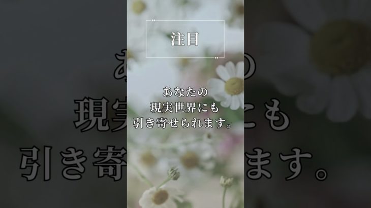 ※注目の法則※　#patronum #楓花  #ヒーリング  #スピリチュアル  #注目の法則 #生きる喜び #創造的に生きる #注目するものが現実にも引き寄せられる