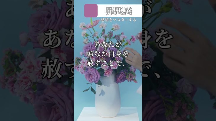 ※感情をマスターする【罪悪感】※  #patronum #楓花  #ヒーリング  #スピリチュアル  #罪悪感 #感情をマスターする　#生きる喜び #創造的に生きる