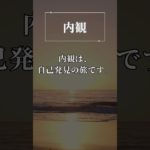 ※内観※　#patronum #楓花  #ヒーリング  #スピリチュアル  #内観 #生きる喜び #創造的に生きる