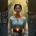 愛され体質になれる！簡単にできるスピリチュアル習慣　＃short 　#shorts 　#スピリチュアル ＃言霊