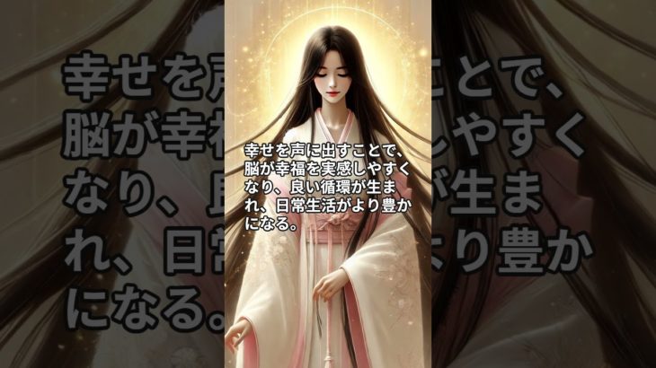 スピリチュアル言霊ラボ #shorts #言霊 #引き寄せの法則 #スピリチュアル #幸運