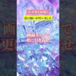 嬉しすぎる連絡が来る　⬆️無料鑑定⬆️　#shorts #スピリチュアル #ヒーリング #恋愛運
