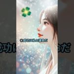 強運を呼ぶ言霊🍀 #shorts #言霊 #スピリチュアル #引き寄せの法則 #幸運